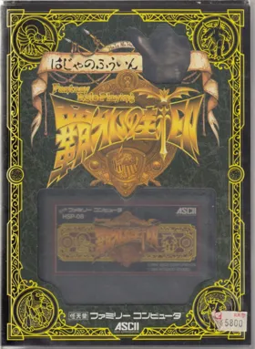 Haja no Fuuin (Japan) box cover front